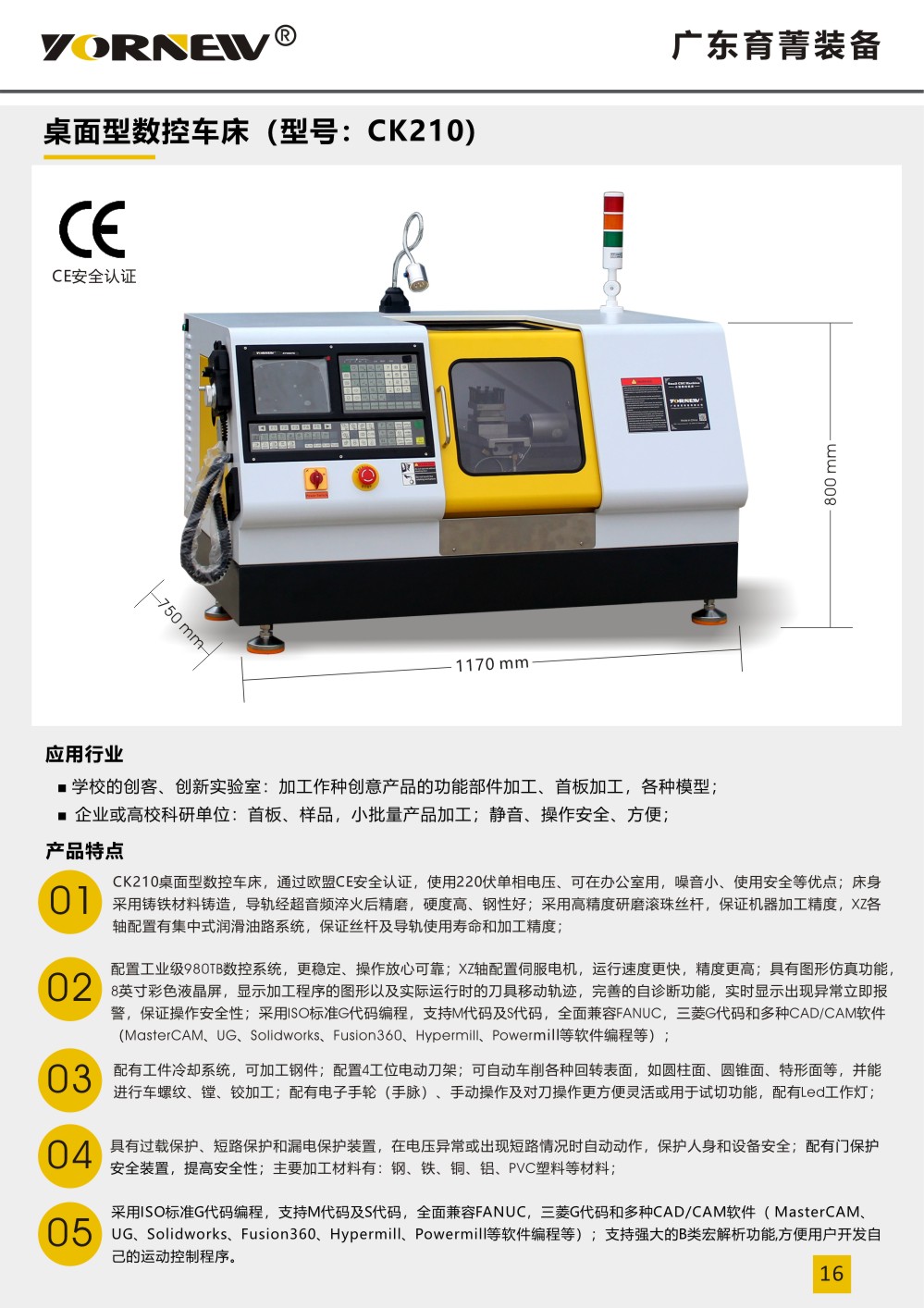 CK210桌面型數(shù)控車床產(chǎn)品彩頁(yè)