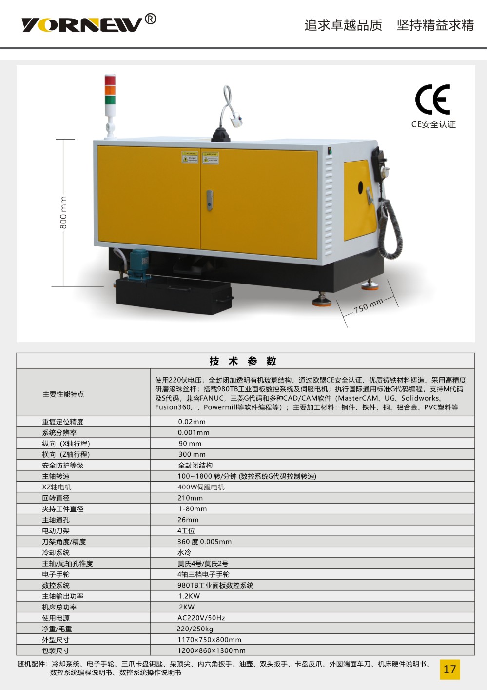 CK210桌面型數(shù)控車床產(chǎn)品彩頁(yè)